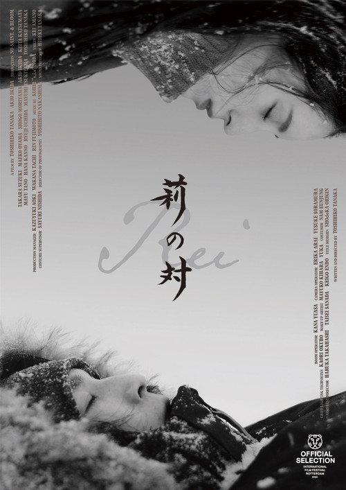 Rei 2024 official movie poster