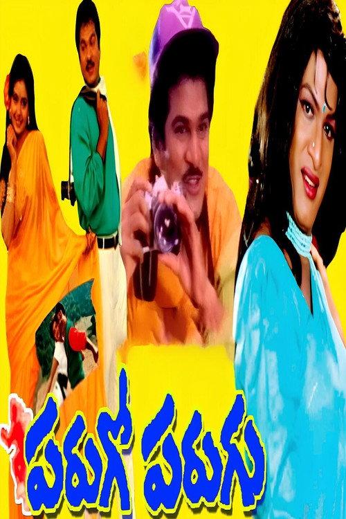 Parugo Parugu 1994 official movie poster