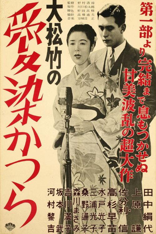 The Tree of Love 1938 official movie poster