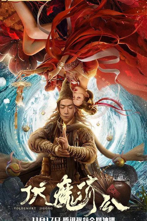 Conquering The Demons 2020 official movie poster