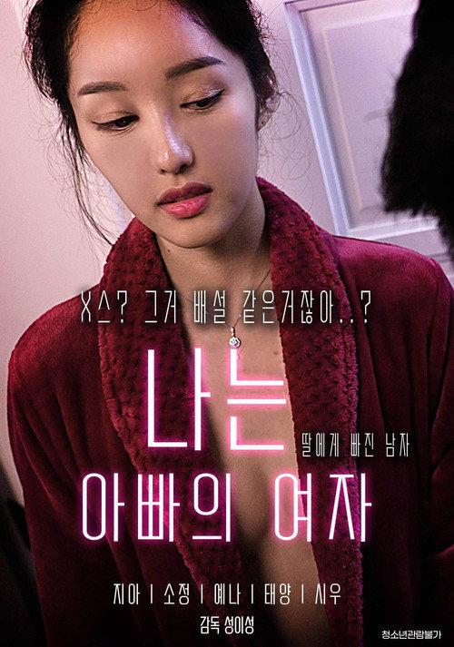 I'm Daddy's Woman 2023 official movie poster