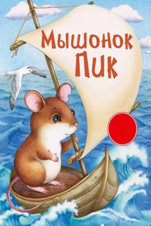 Pick, the Baby Mouse 1978 official movie poster