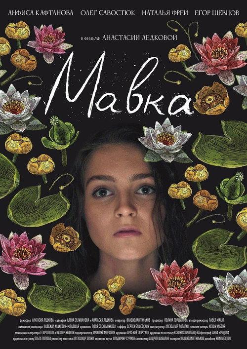 Mavka 2021 official movie poster