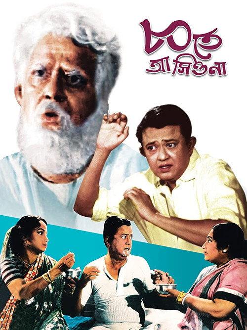 Ashite Ashiona 1967 official movie poster