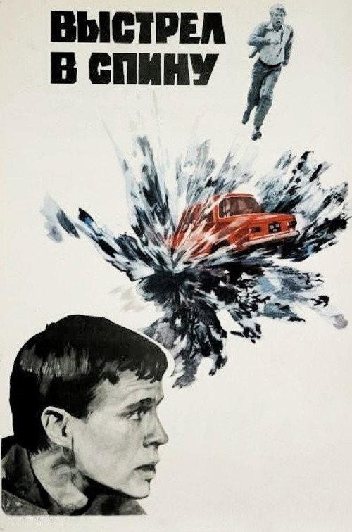 Shot In The Back 1980 official movie poster