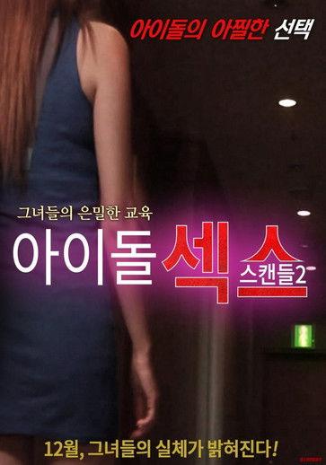 Idol Sex Scandal 2 2016 official movie poster