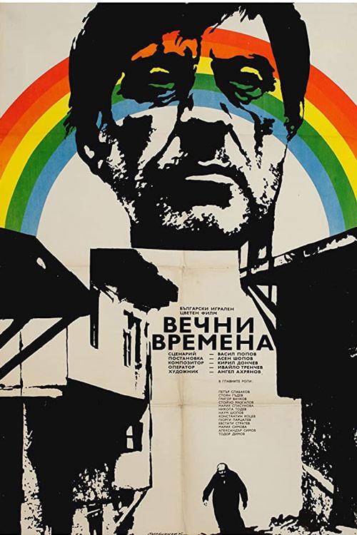 Eternal Times 1975 official movie poster