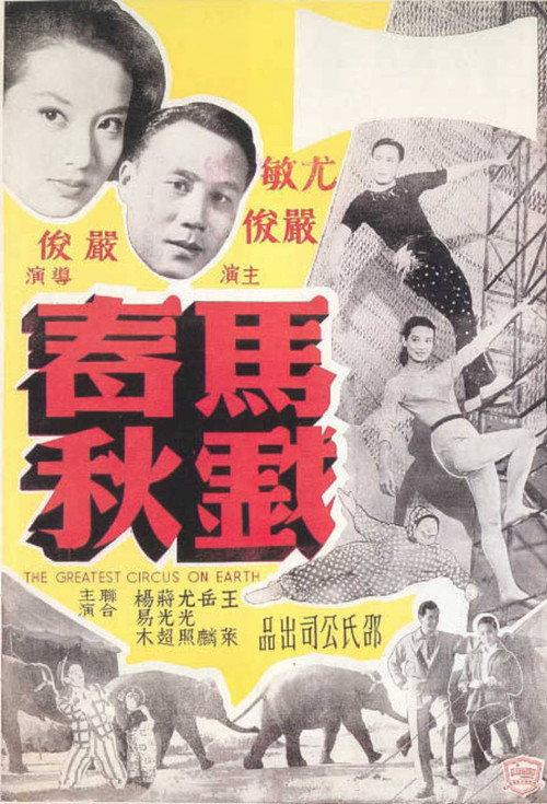 The Greatest Circus on Earth 1957 official movie poster