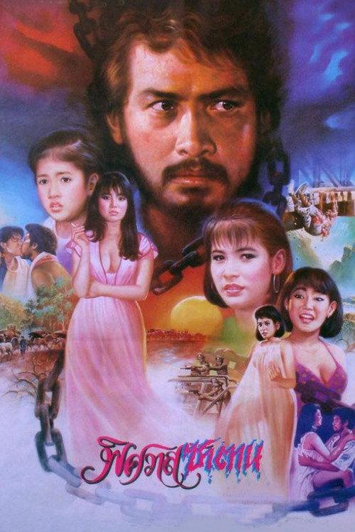 Pissawas Satan 1986 official movie poster
