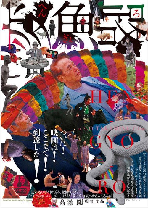 Queer Fish Lane 2017 official movie poster