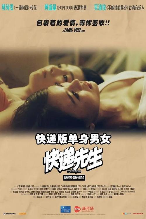 Mr.Express 2014 official movie poster