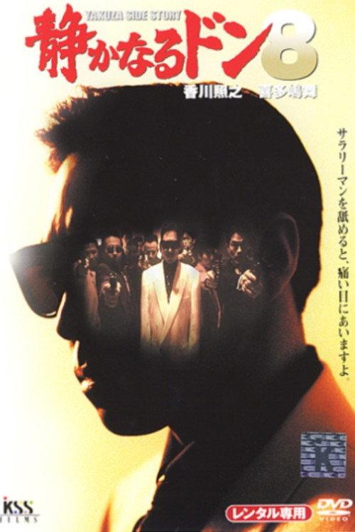 Quiet Don 8 1996 official movie poster