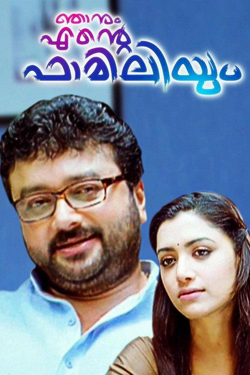 Njanum Ente Familyum 2012 official movie poster