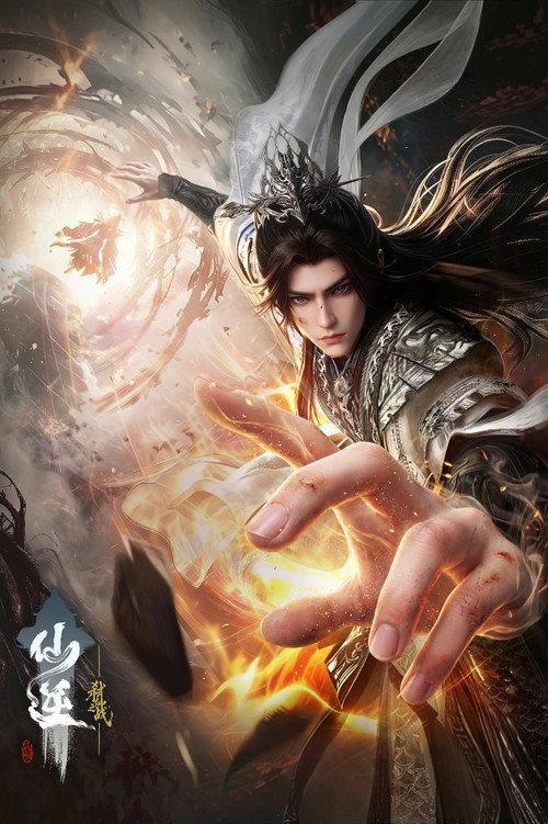 Renegade Immortal: Battle of the Immortal Slayer 2026 official movie poster