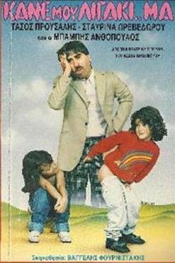 Kane mou ligaki... ma 1987 official movie poster