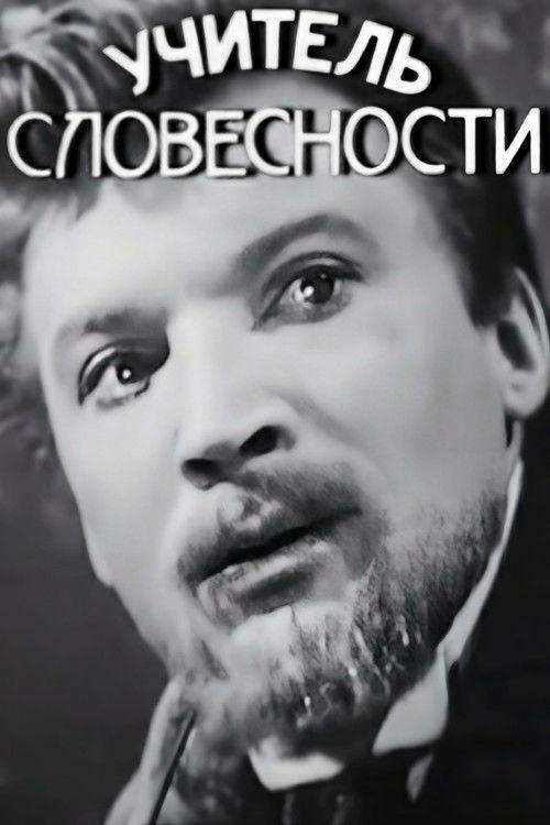 The Teacher of Literature 1965 official movie poster