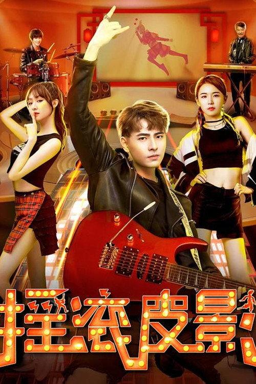 Rock Shadow Puppet 2022 official movie poster