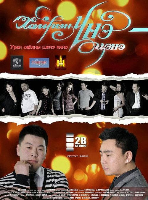 The Value of Love 2011 official movie poster