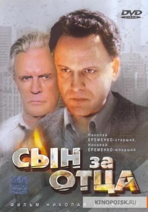 Son for Father... 1995 official movie poster