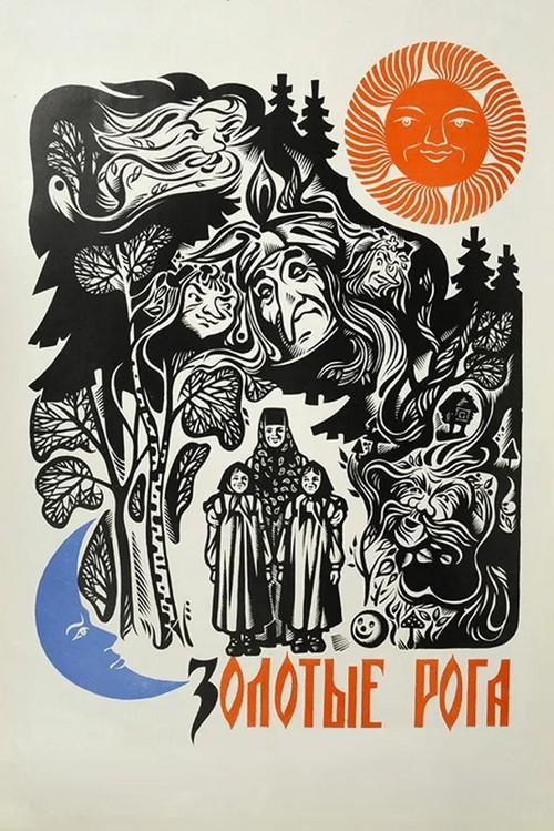 Golden Horns 1973 official movie poster