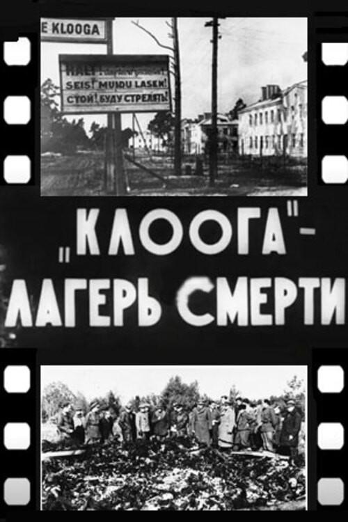 Klooga Death Camp 1944 official movie poster