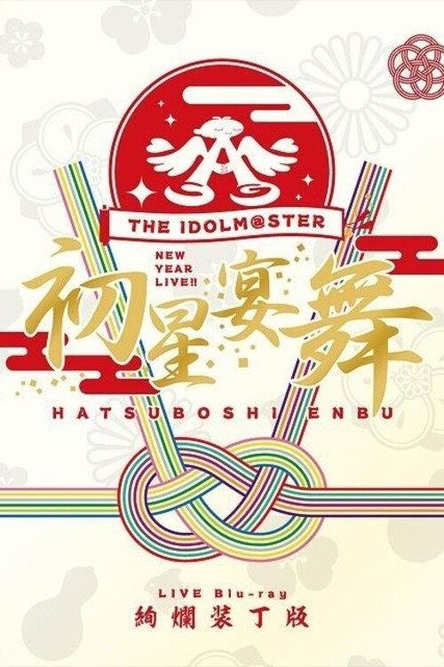 THE IDOLM@STER New Year Live!! Hatsuboshi Enbu 2019 official movie poster