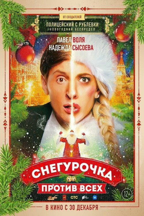 Snow Maiden Against Everyone 2021 official movie poster