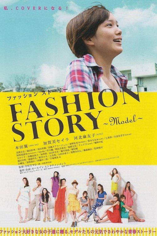 Fashion Story: Model 2012 official movie poster