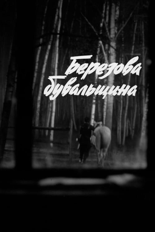A Birch Tale 1968 official movie poster