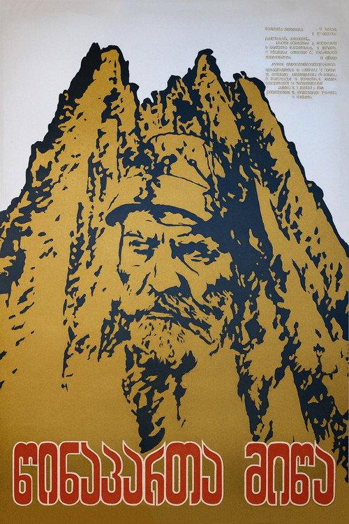 The Land of the Ancestors 1979 official movie poster