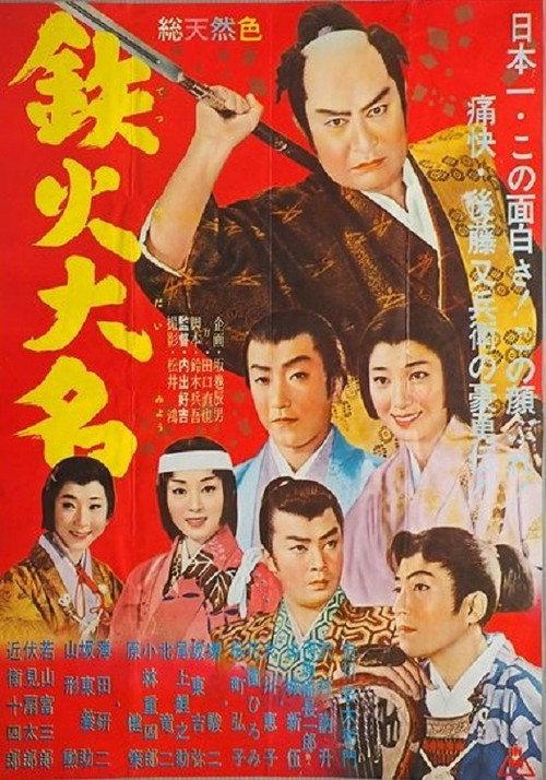 Lord of Steel Heart 1961 official movie poster