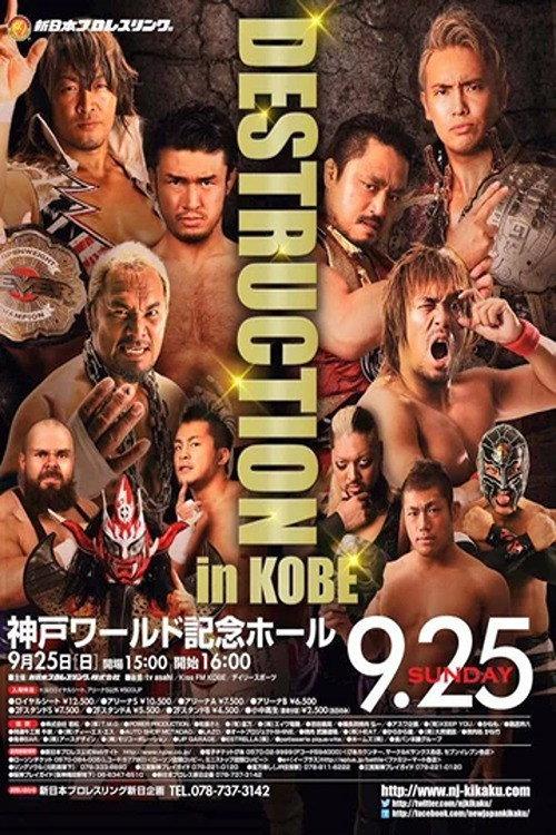 NJPW Destruction in Kobe 2016 2016 official movie poster