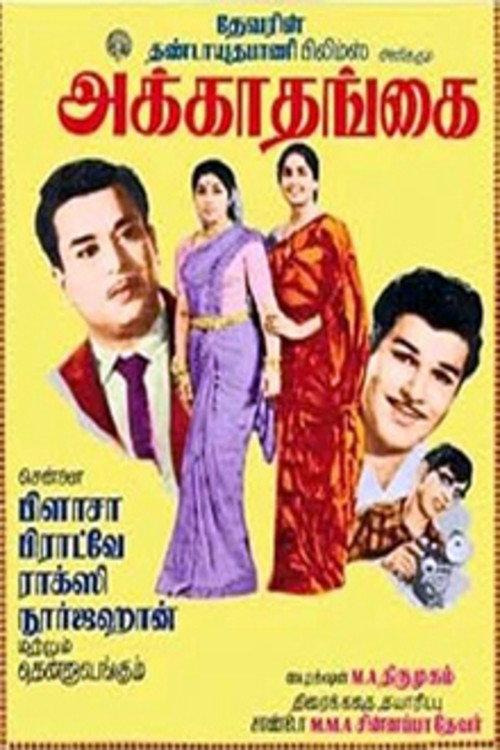 Akka Thangai 1969 official movie poster