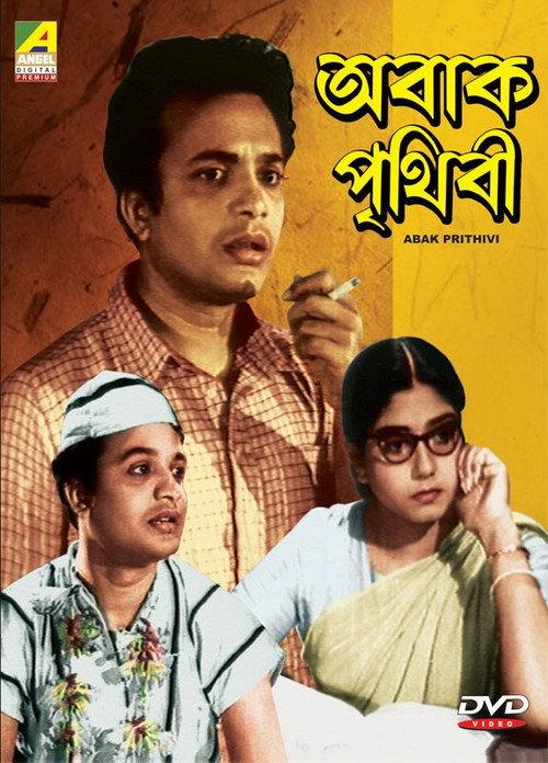 Abak Pritibhi 1959 official movie poster