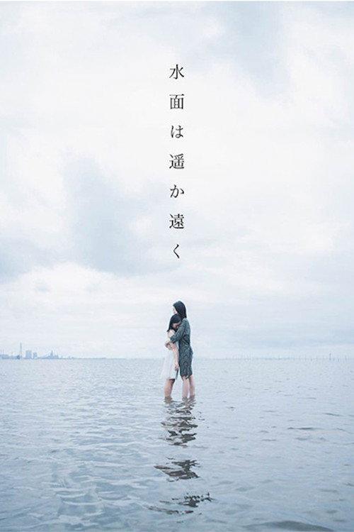 far away 2017 official movie poster