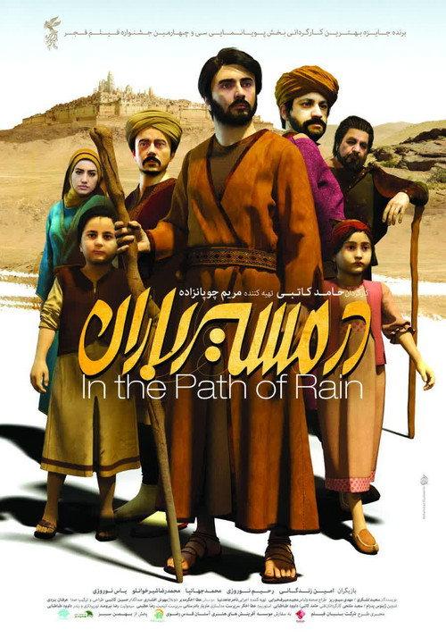 On the Path of Rain 2016 official movie poster