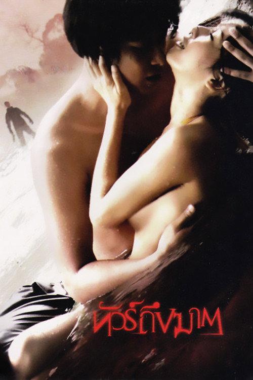 Jungle Dead End 2010 official movie poster