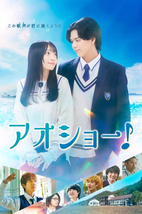 AOSHO! Voices in Bloom 2025 official movie poster
