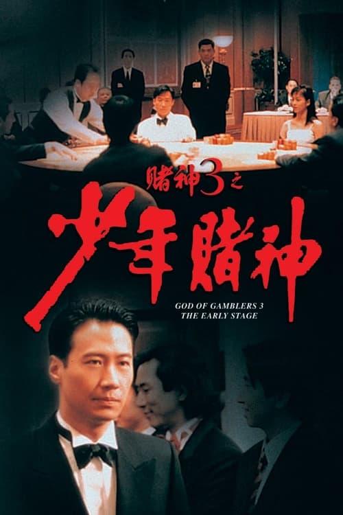 God of Gamblers 3: The Early Stage 1996 official movie poster