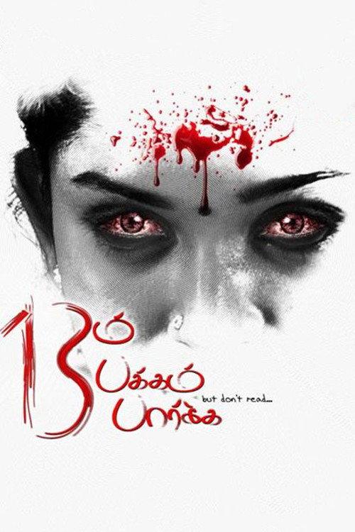 13 aam Pakkam Paarkka 2014 official movie poster