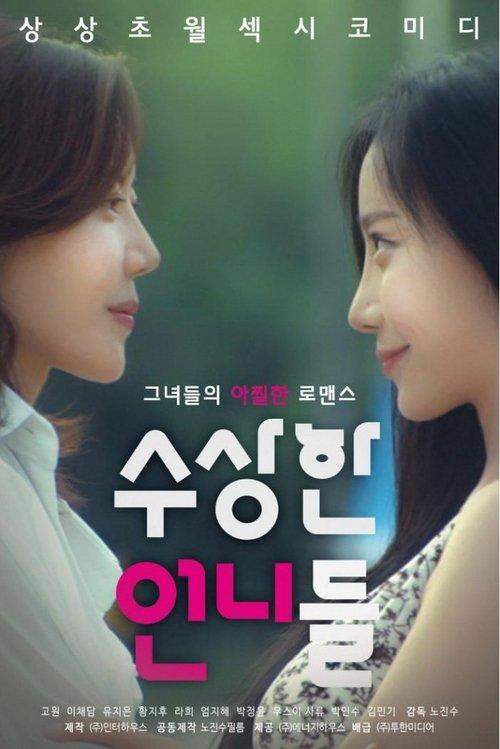 Summer of Director Oh 2016 official movie poster