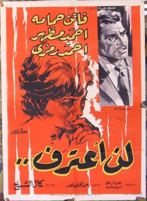 I Won't Confess 1961 official movie poster