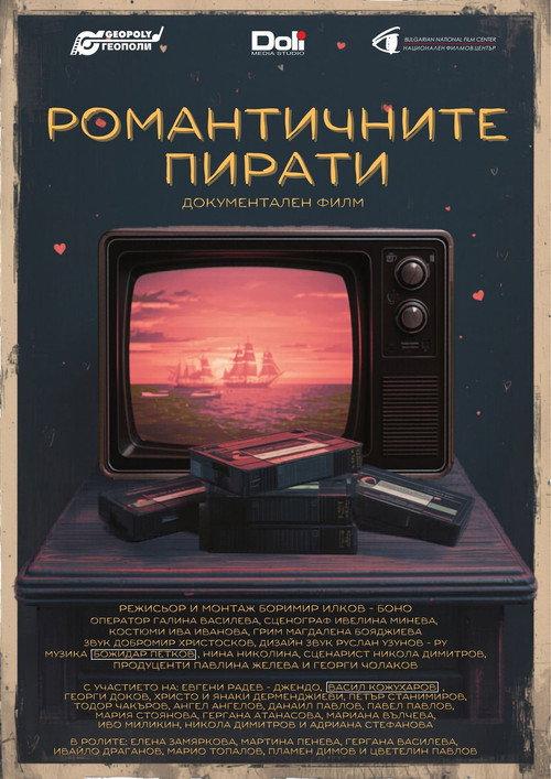 A Pirate Romance 2025 official movie poster