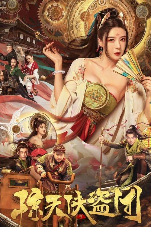 Tricksters 2023 official movie poster