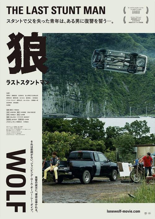 LONE WOLF 2022 official movie poster