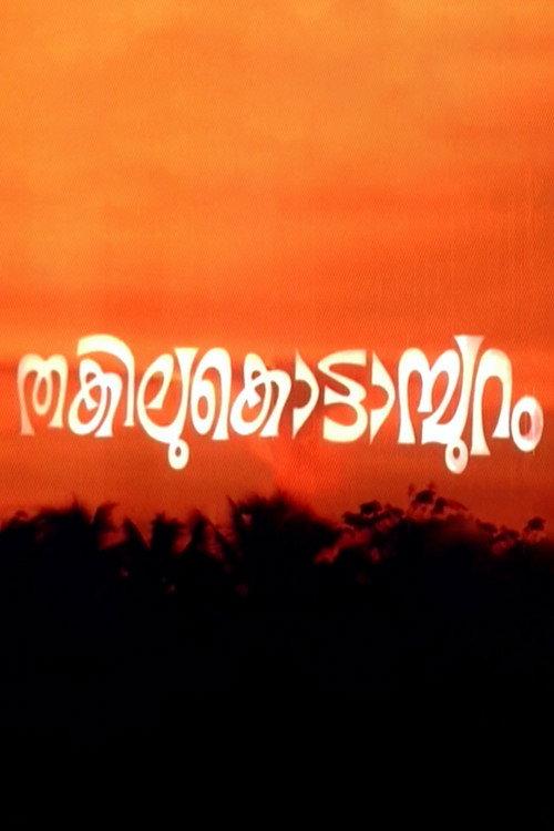 Thakilu Kottampuram 1981 official movie poster
