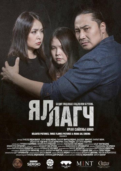 Reparation 2018 official movie poster