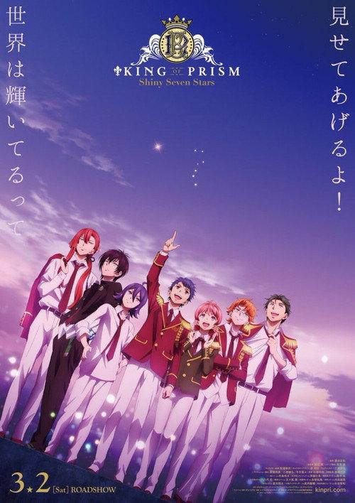 King of Prism: Shiny Seven Stars I - Prologue x Yukinojou x Taiga 2019 official movie poster