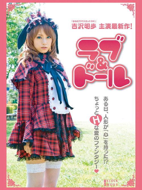 Love and Doll 2011 official movie poster