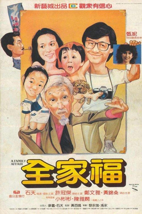 A Family Affair 1984 official movie poster
